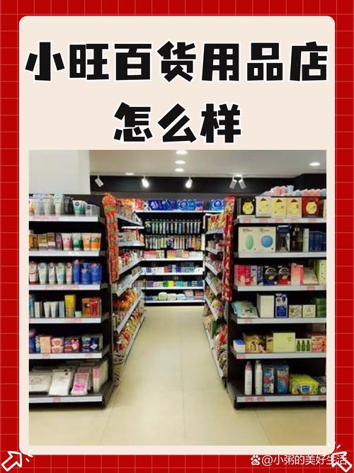 小旺百货用品店一般以个体工商户为主,比如临清市小旺日用百货销售店